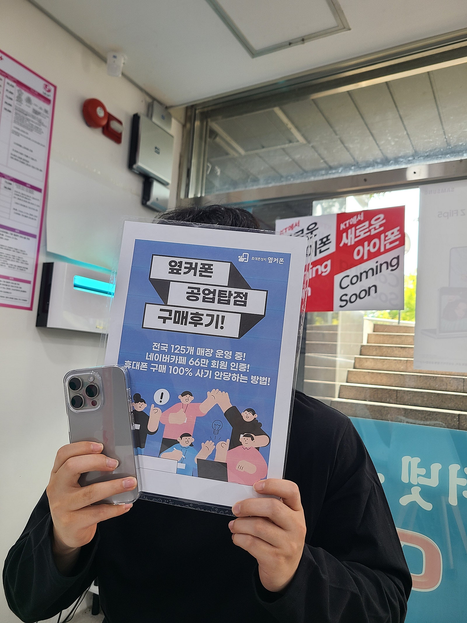 울산 옆커폰 공업탑점