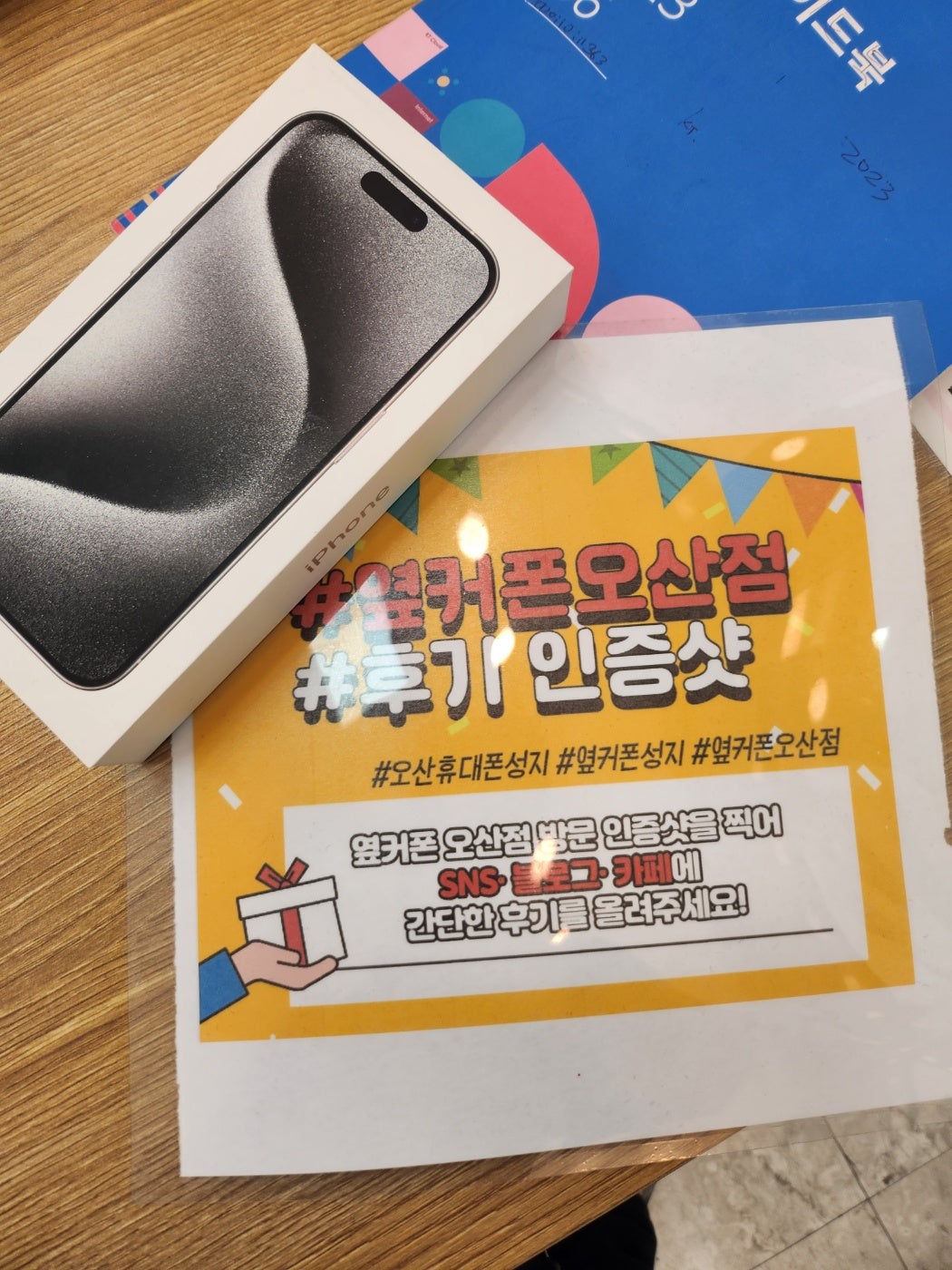 오산ㅎㅊㄱㅎ 성지에서 아이폰15프로 ㅋㅌㄱㅂ 구매후기!!