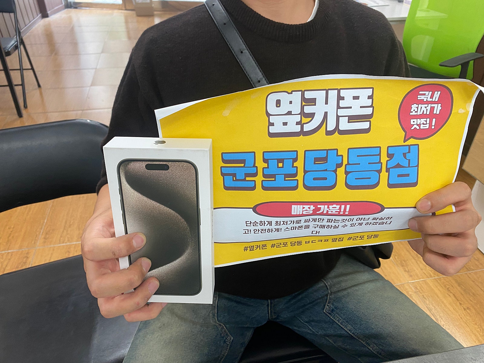 군포 당동 ㅂㄷㅋㅍ 옆집 15프로 256 네추럴 티타늄 개통합니다