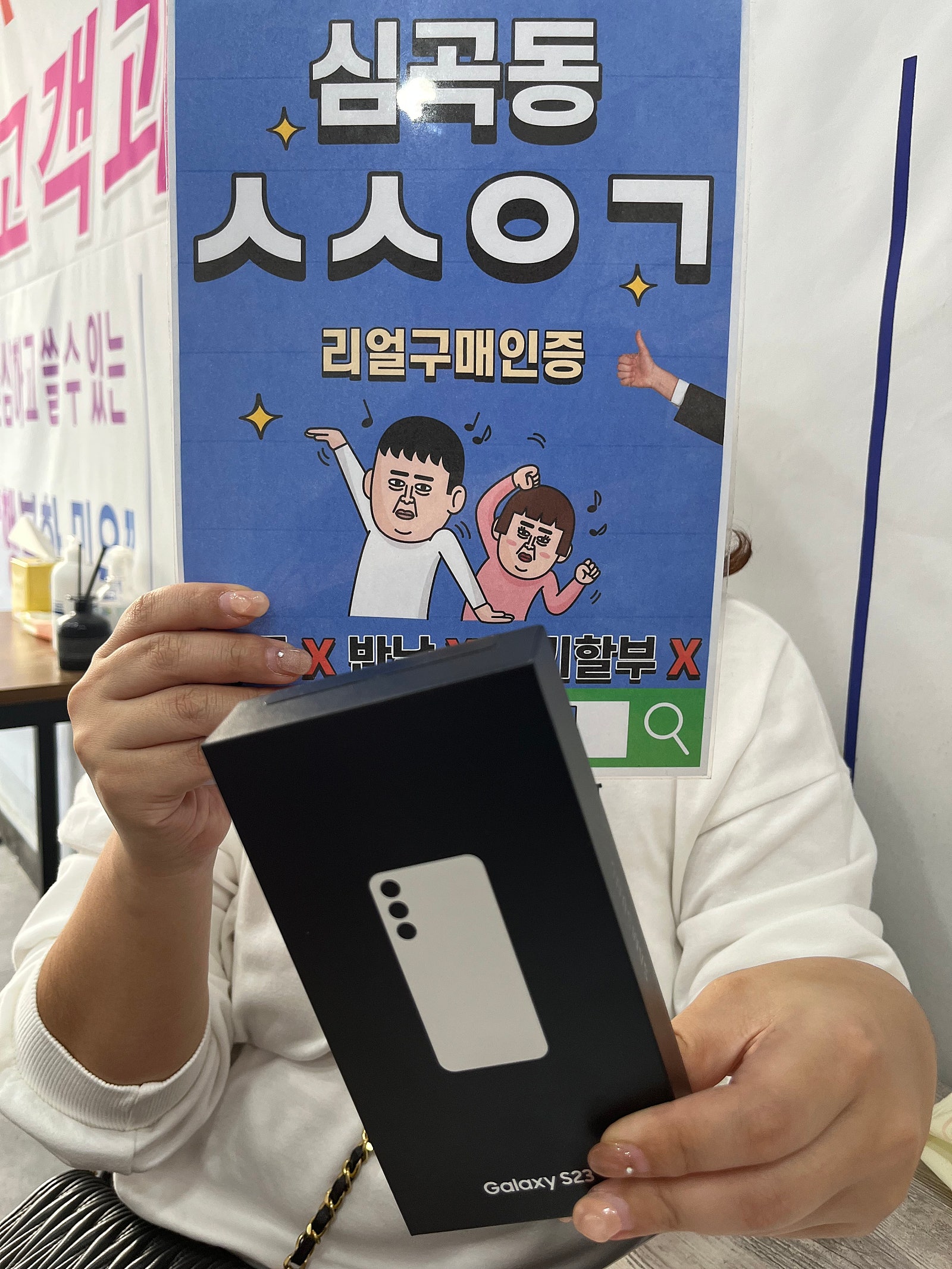 심곡동ㅅㅅㅇㄱ 엘지기변 s23