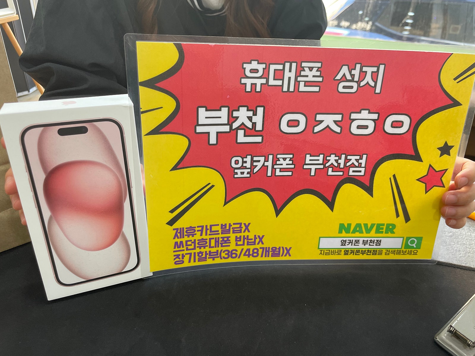 옆커폰 부천점 성지 아이폰15 핑크색 기기변경 구매!!