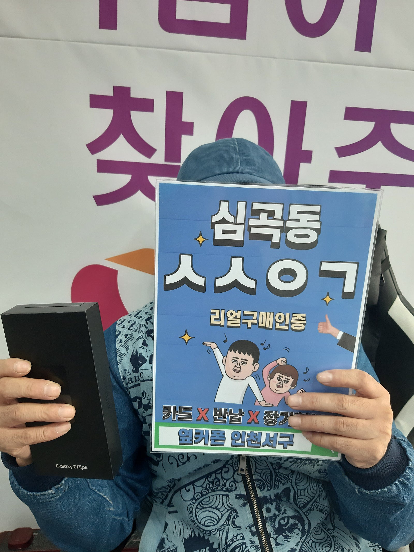 서구심곡동ㅅㅅㅇㄱ 제트플립5 구입인증
