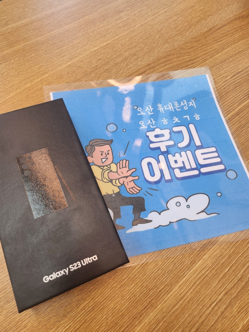 오산ㅎㅊㄱㅎ 성지 S23울트라 기변구매후기!!