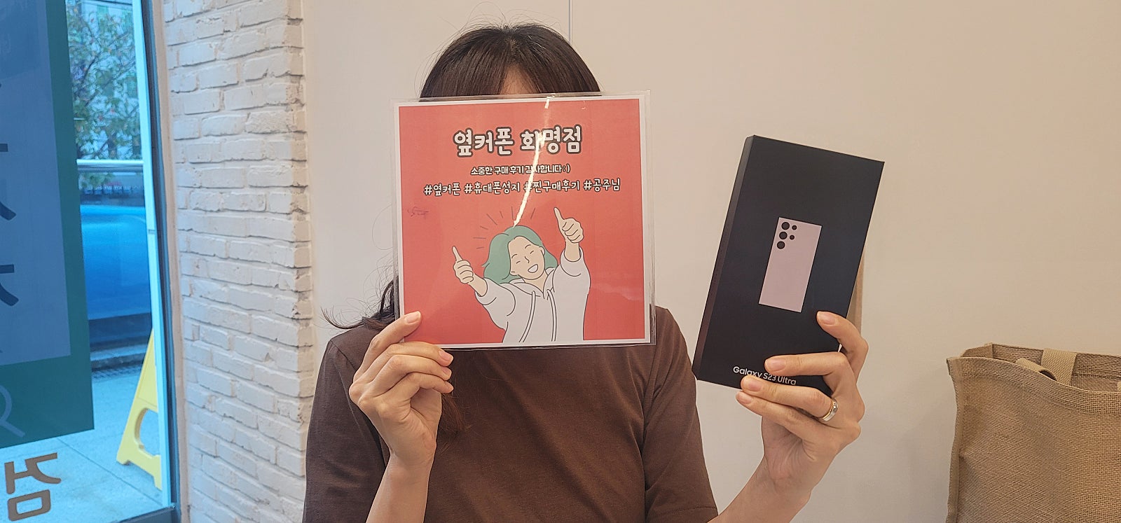 부산 북구 옆커폰 화명점 S23울트라 구매후기😊