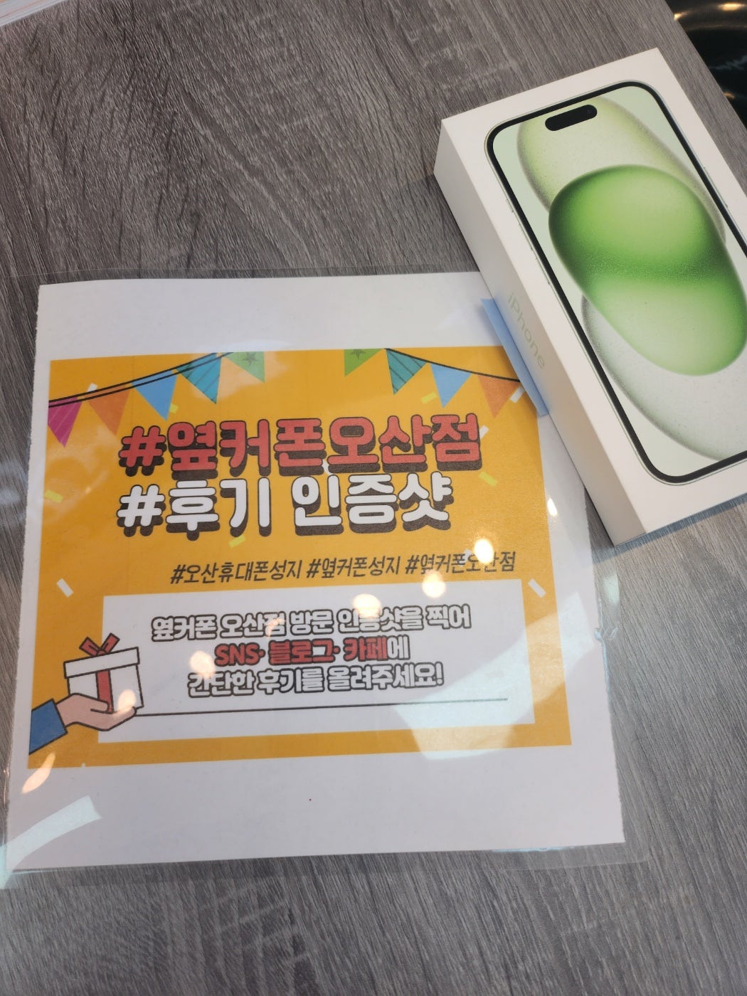 옆커폰 오산점 아이폰15 구매후기!!