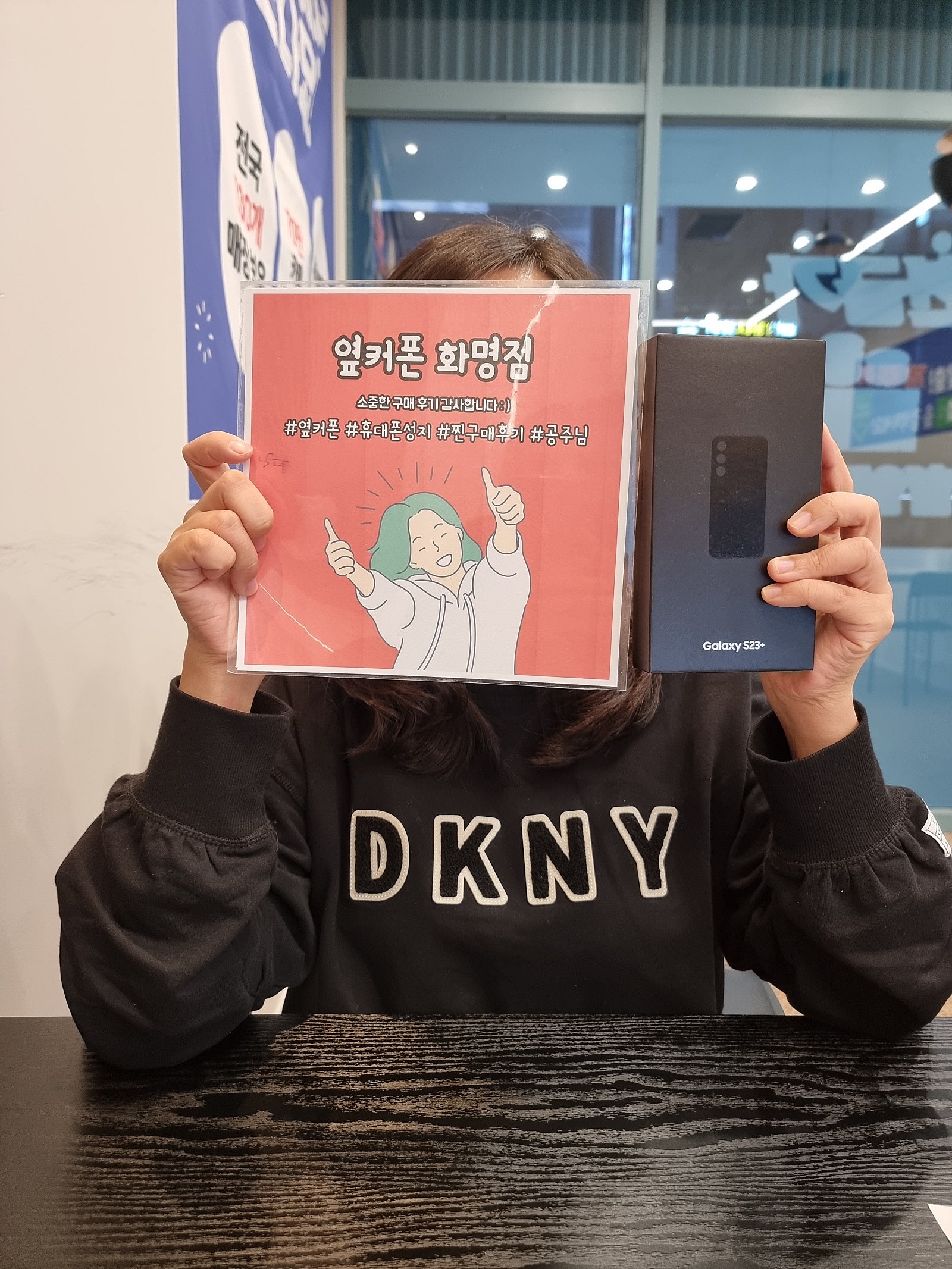 부산 북구 화명동 ㅅㅈ역 2번출구 갤럭시 s23+ 구매후기