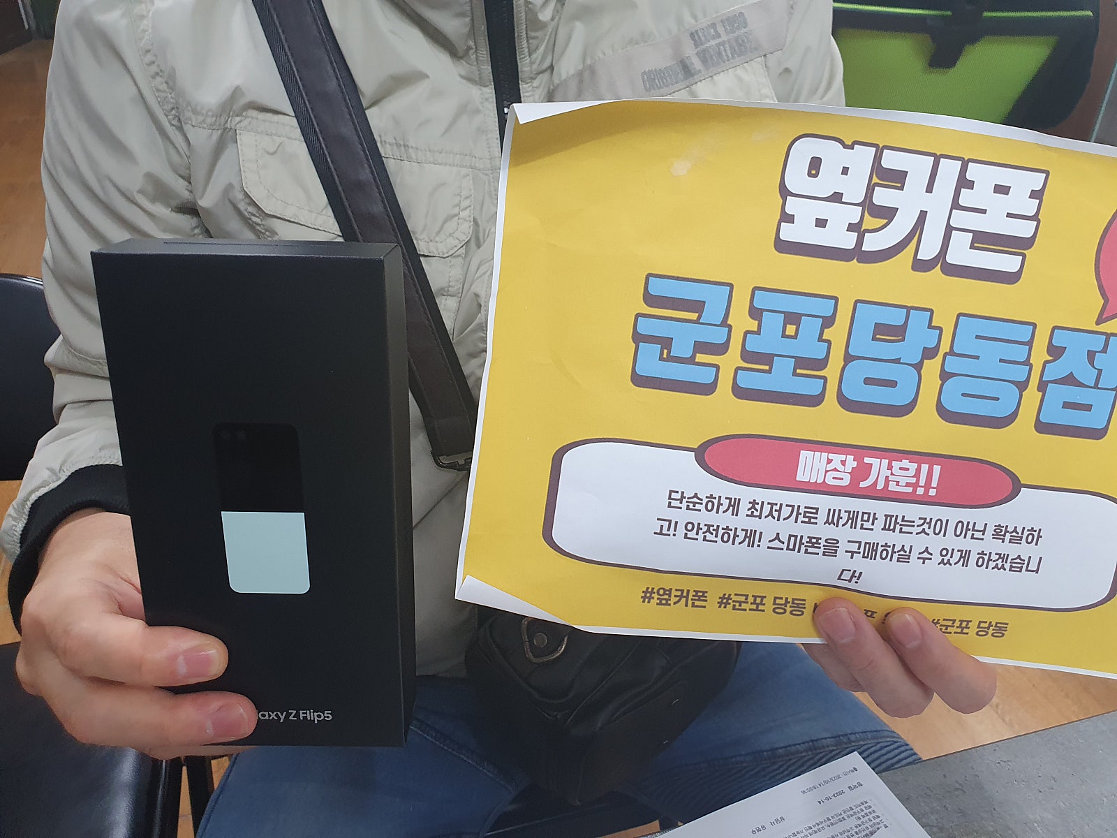 군포 당동 ㅂㄷㅋㅍ 옆집 플립5 잘개통하고 갑니다