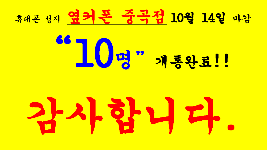 2023년 10월 14일 옆커폰 중곡점