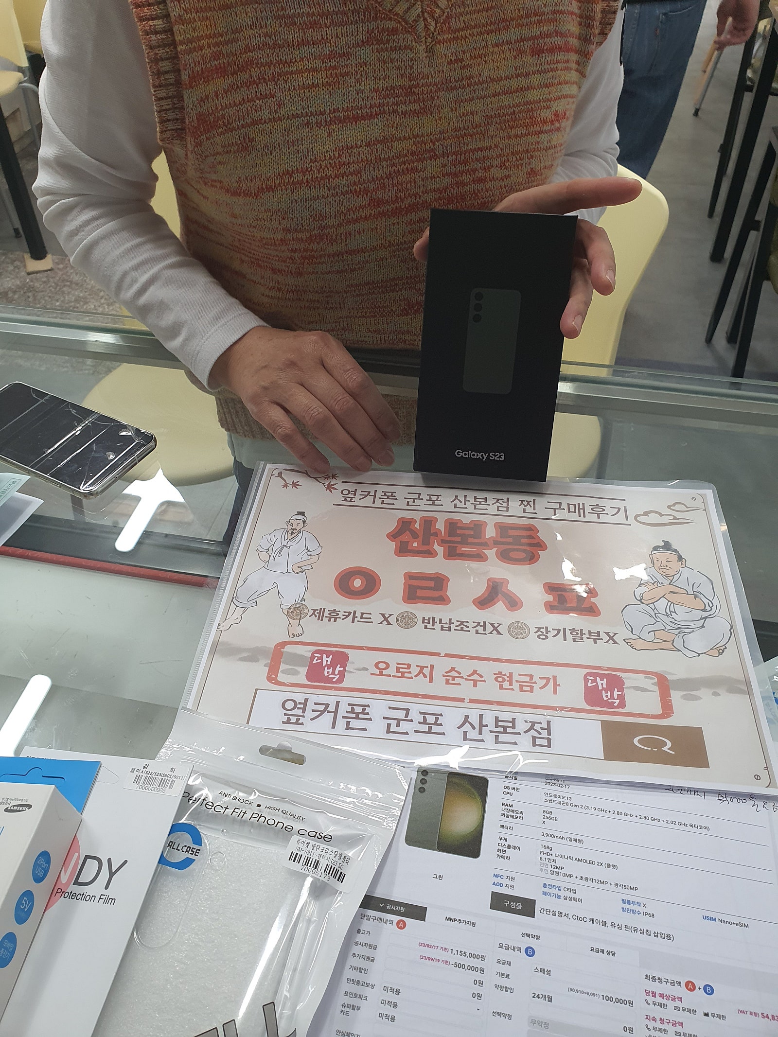 군포 산본동 ㅇㄹㅅㅍ옆에서 s23 구매후기