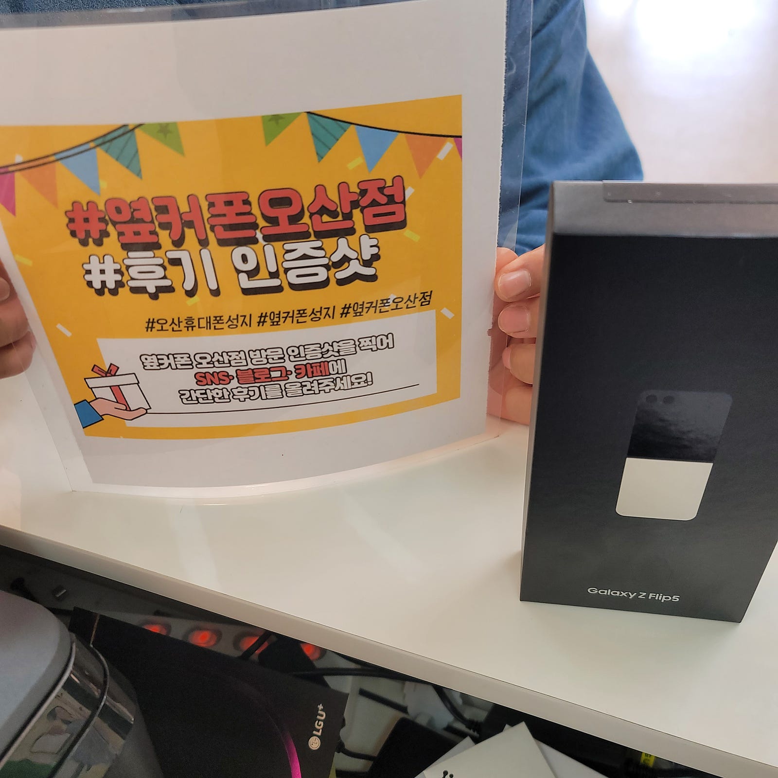 오산 ㅎㅊㄱㅎ 성지에서 플립5 구매후기