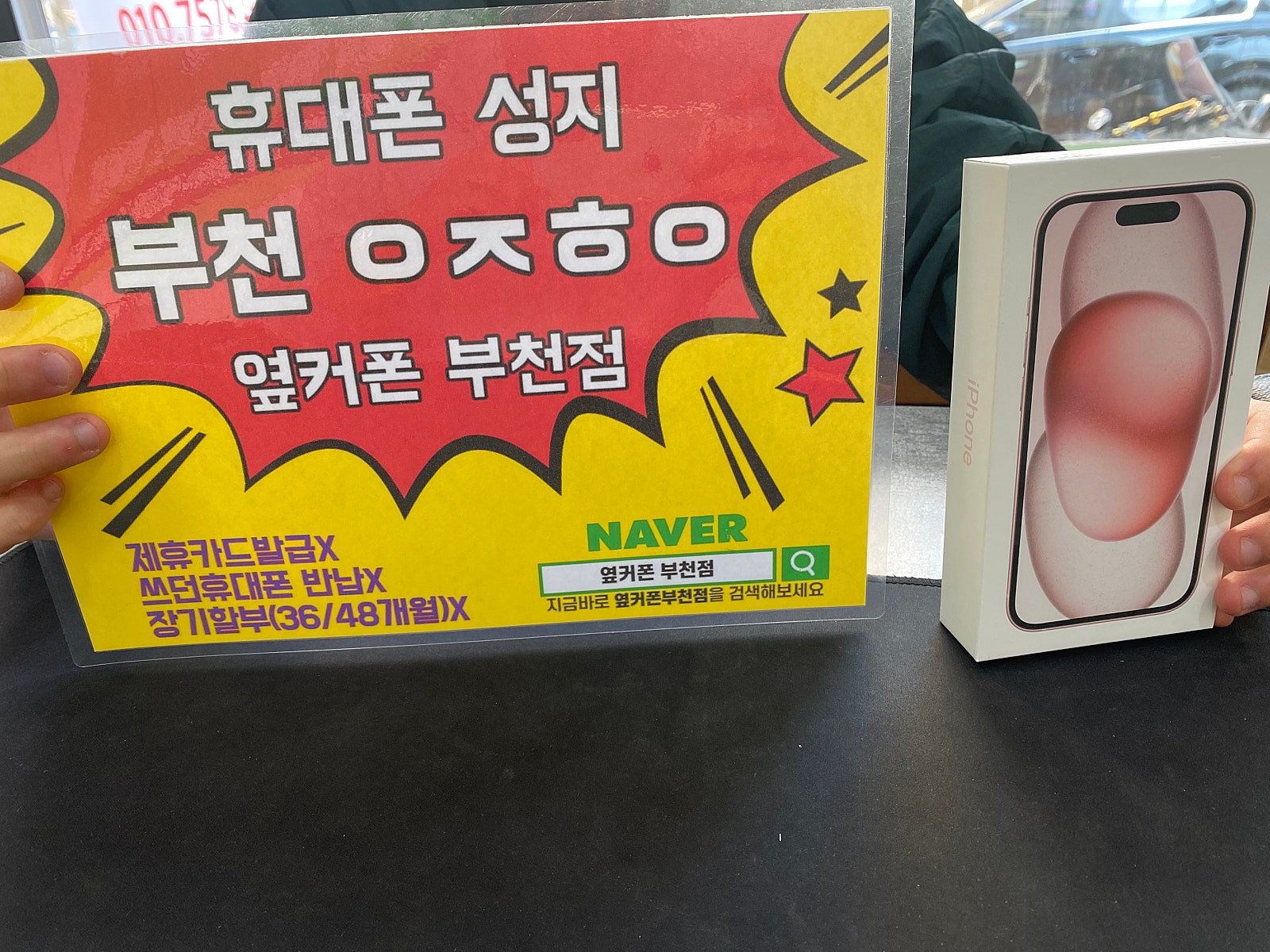 옆커폰 부천점 성지 2년만에 재방문 하고 아이폰15 구매해요 !!