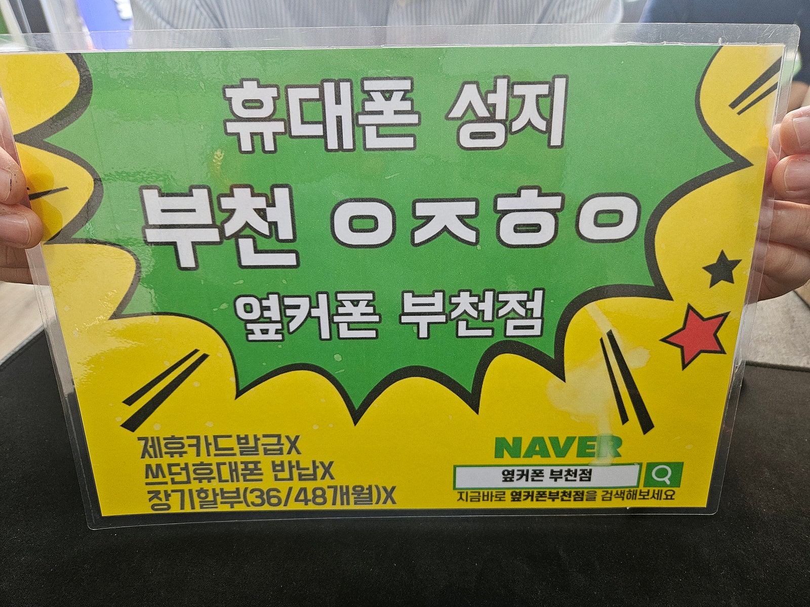 옆커폰 부천점 성지 또다시 방문해서 어머니휴대폰 점프2 구매하고 차비 받아요 ㅎ