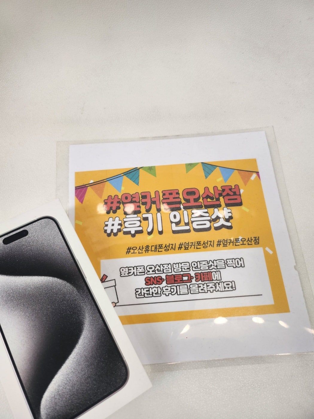 오산ㅎㅊㄱㅎ cu옆매장성지 아이폰15프로 구매합니다!!