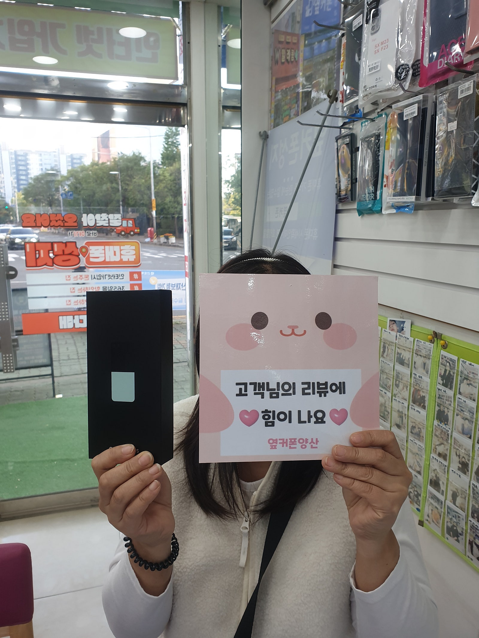 양산 옆커폰