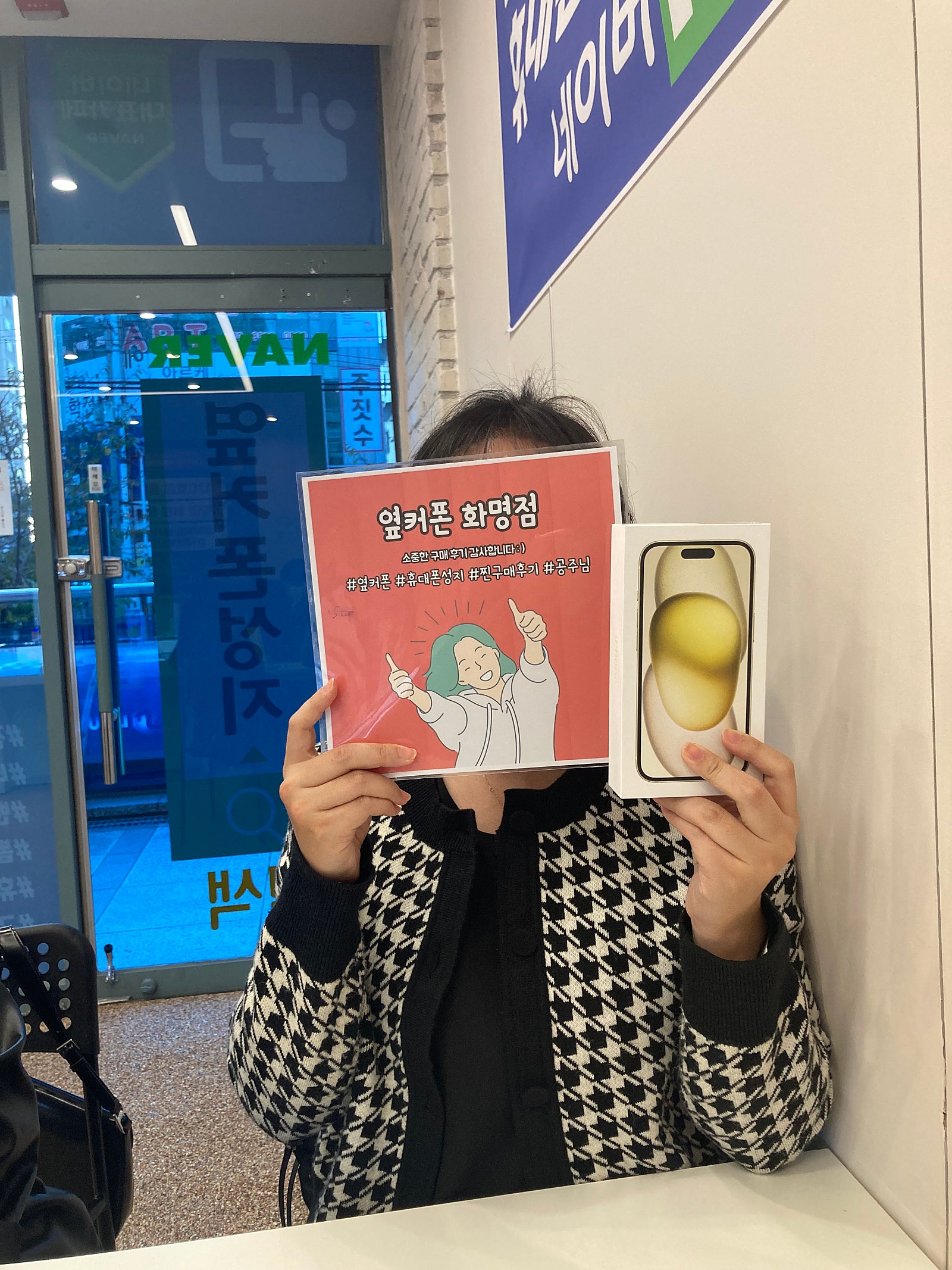 부산 북구 옆커폰 화명점 아이폰15 구매후기