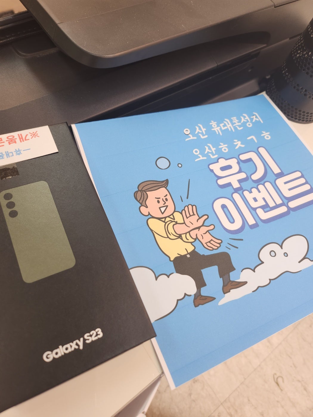 오산ㅎㅊㄱㅎ 휴대폰성지에서 s23 구매후기!!