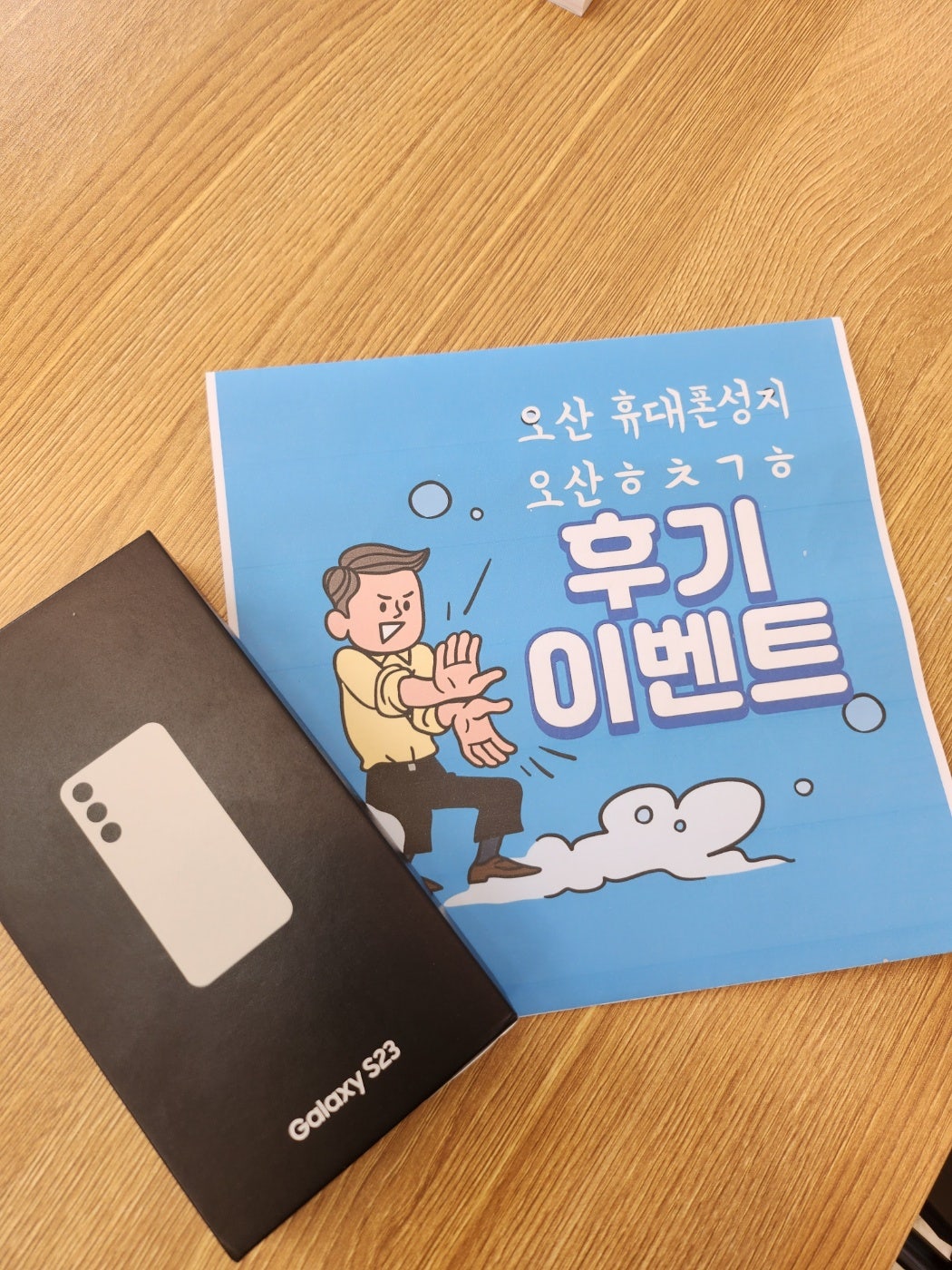 오산ㅎㅊㄱㅎ 성지에서 s23 ㅅㅋㄱㅂ 구매후기!!