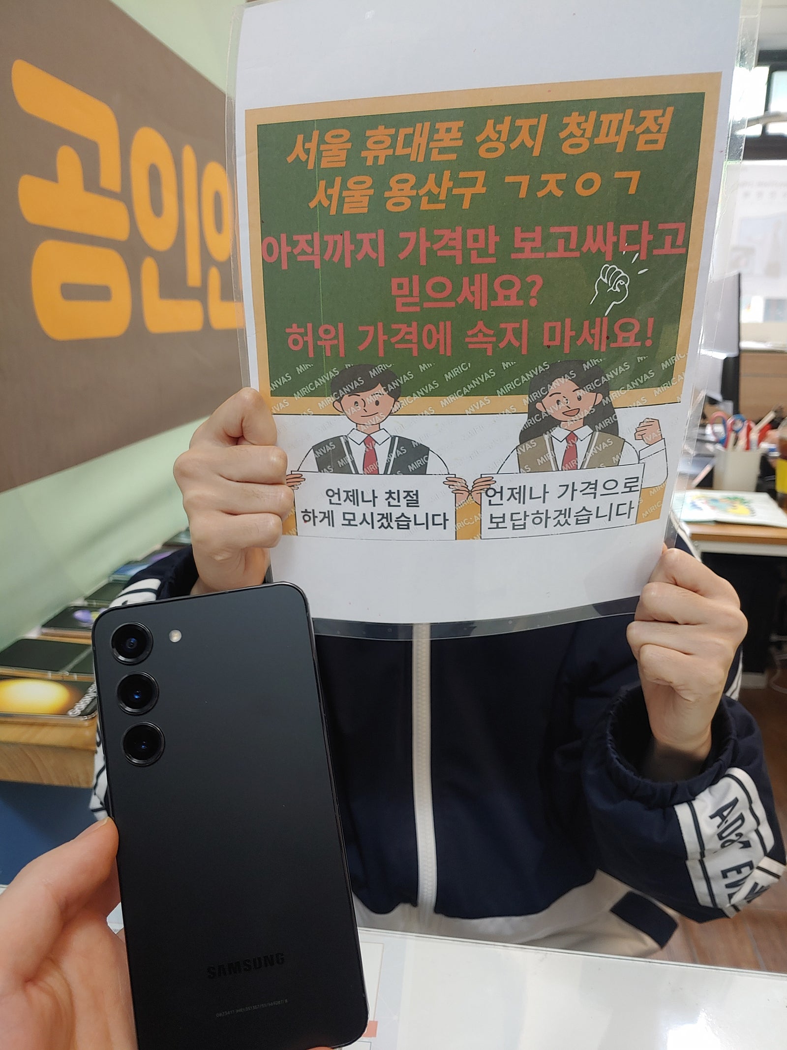 용산청파점에서 S23 이동구매했어요