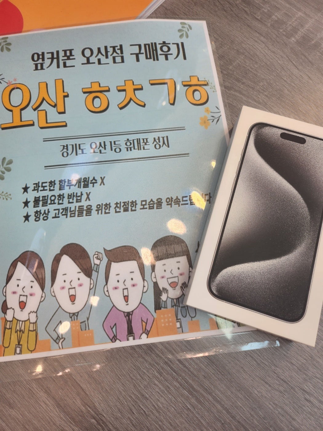 오산ㅎㅊㄱㅎ 찐성지 아이폰15프로 구매후기!!