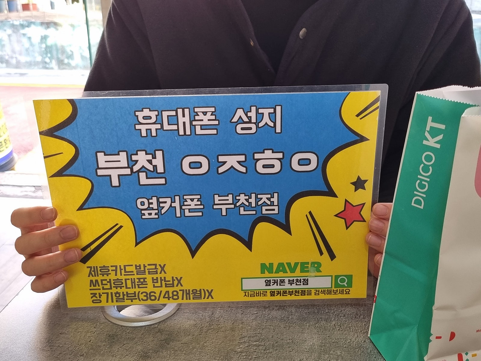 옆커폰 부천점 갤럭시z플립5 ㅋㅌㅇㄷ 20만원대 초반 후기