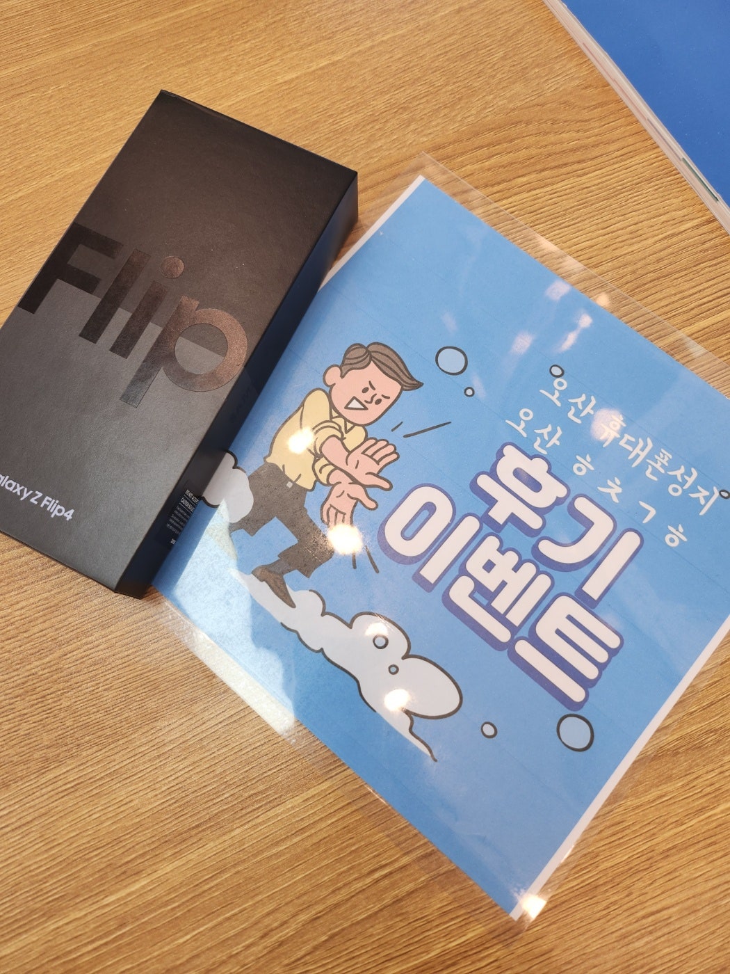 오산ㅎㅊㄱㅎ ㅋㅌㄱㅂ 플립4 특가구매후기!!