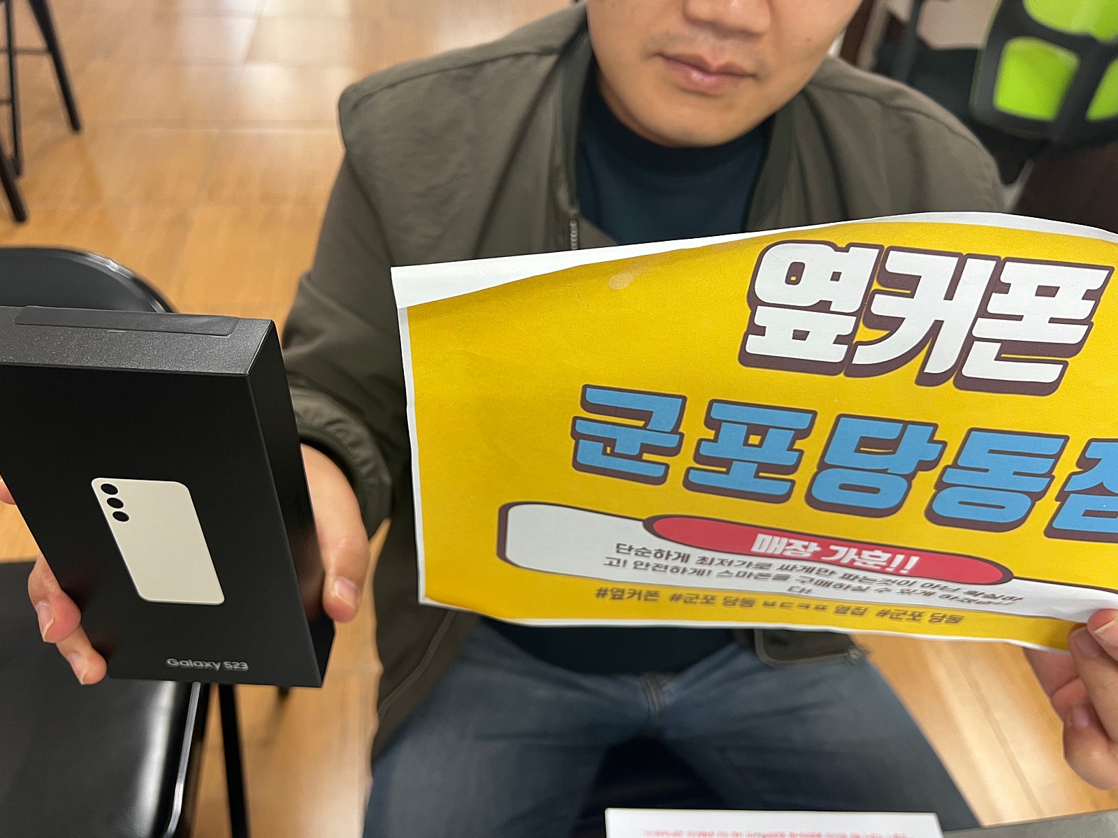 군포 당동 ㅂㄷㅋㅍ 옆집 s23 ㅅㅋㄱㅂ 으로 즉시개통 잘하고 갑니다.