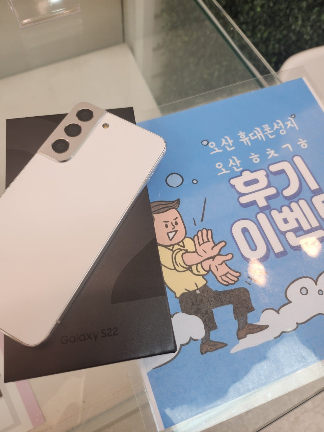 옆커폰 오산점 s22 ㅋㅌㅇㄷ 빵집먹고옵니다~!