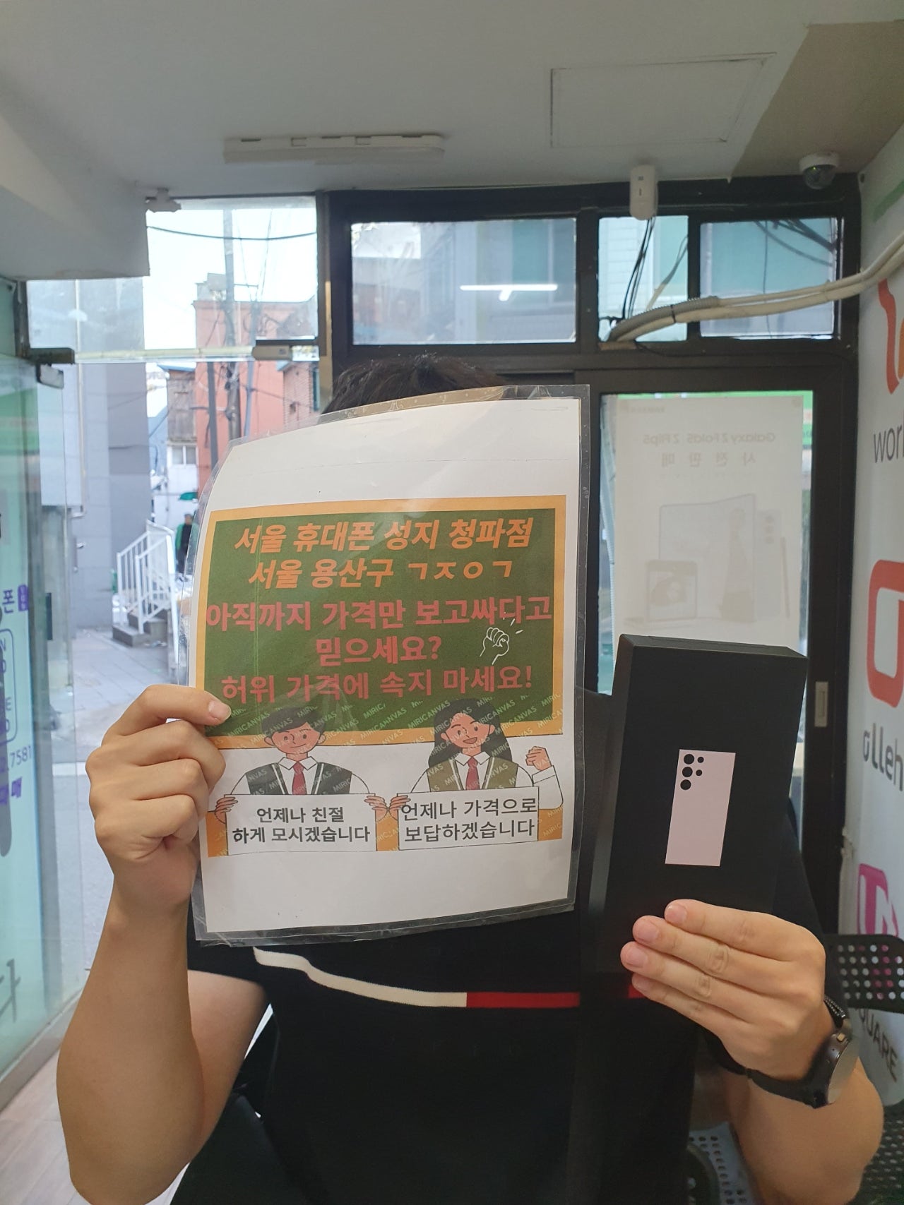 옆커폰 청파에서 23+ 구매했어요