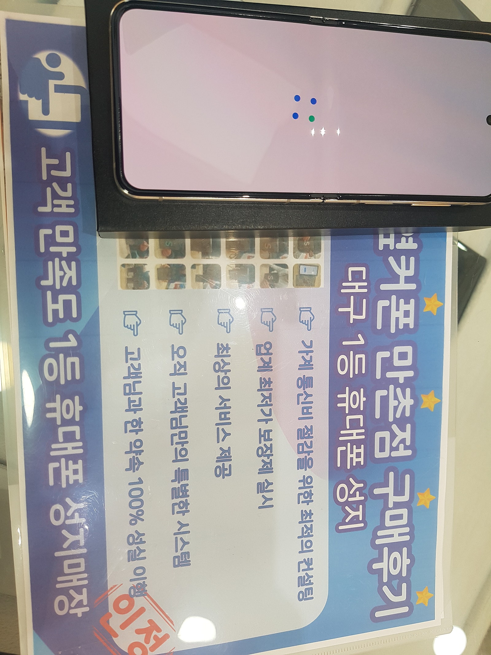 옆커폰 만촌점 플립5