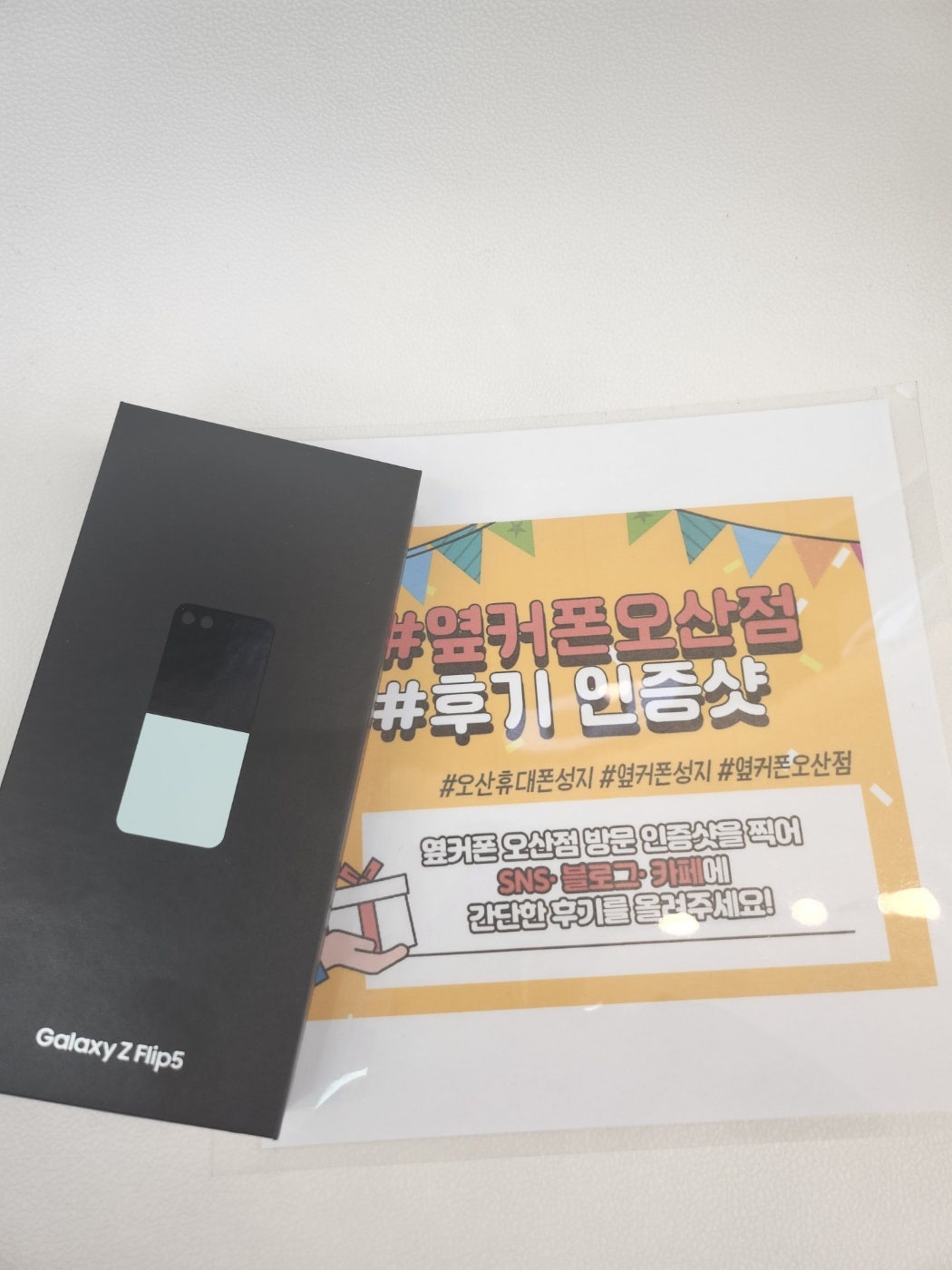 옆커폰 오산점 성지에서 플립5 기변구매완료!!