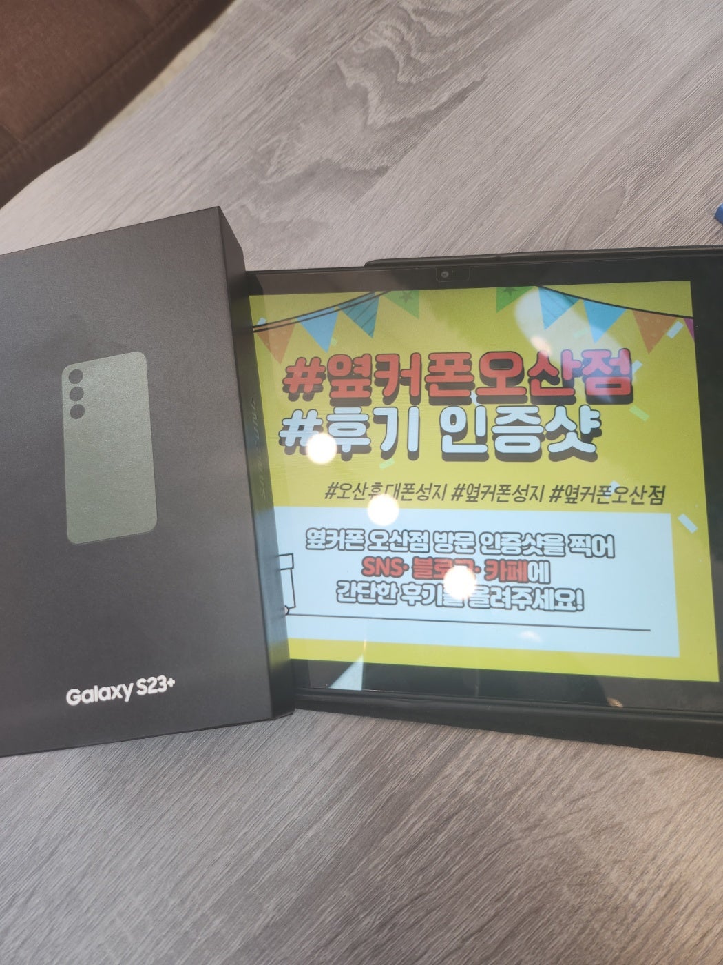 오산ㅎㅊㄱㅎ 휴대폰성지 S23+ 구매후기!!