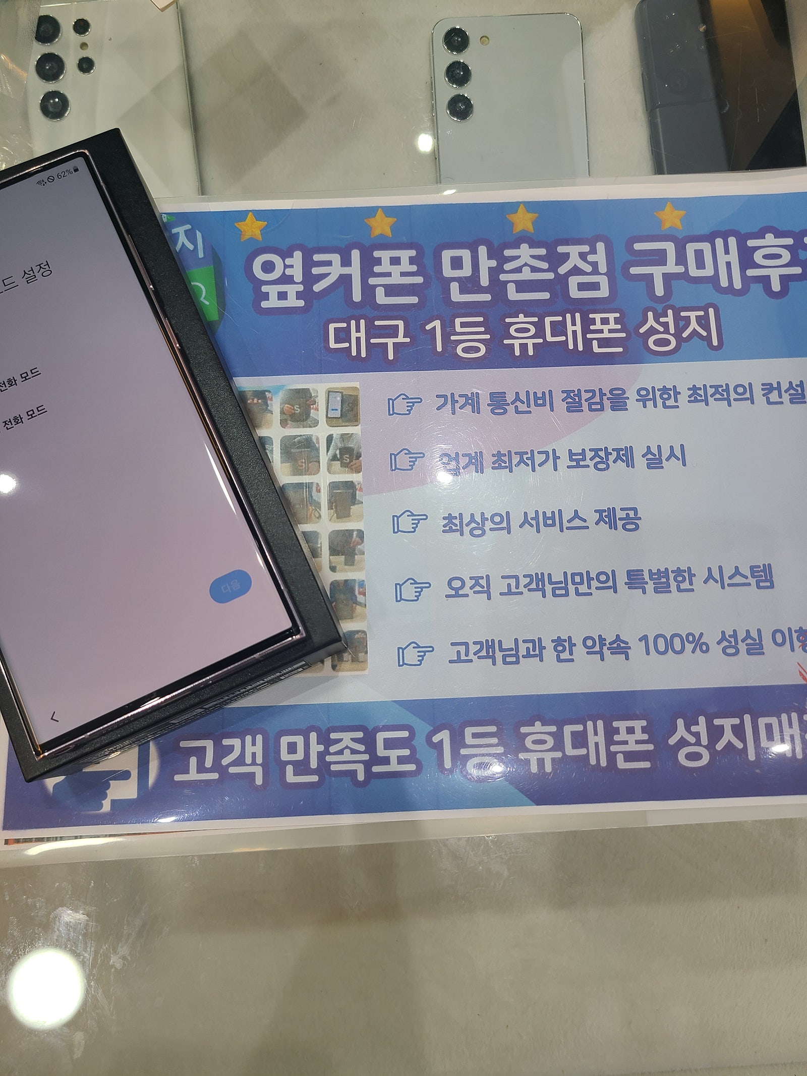 옆커폰 만촌점 후기