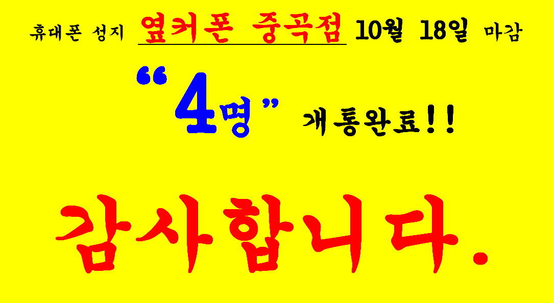 2023년 10월 18일 옆커폰 중곡점