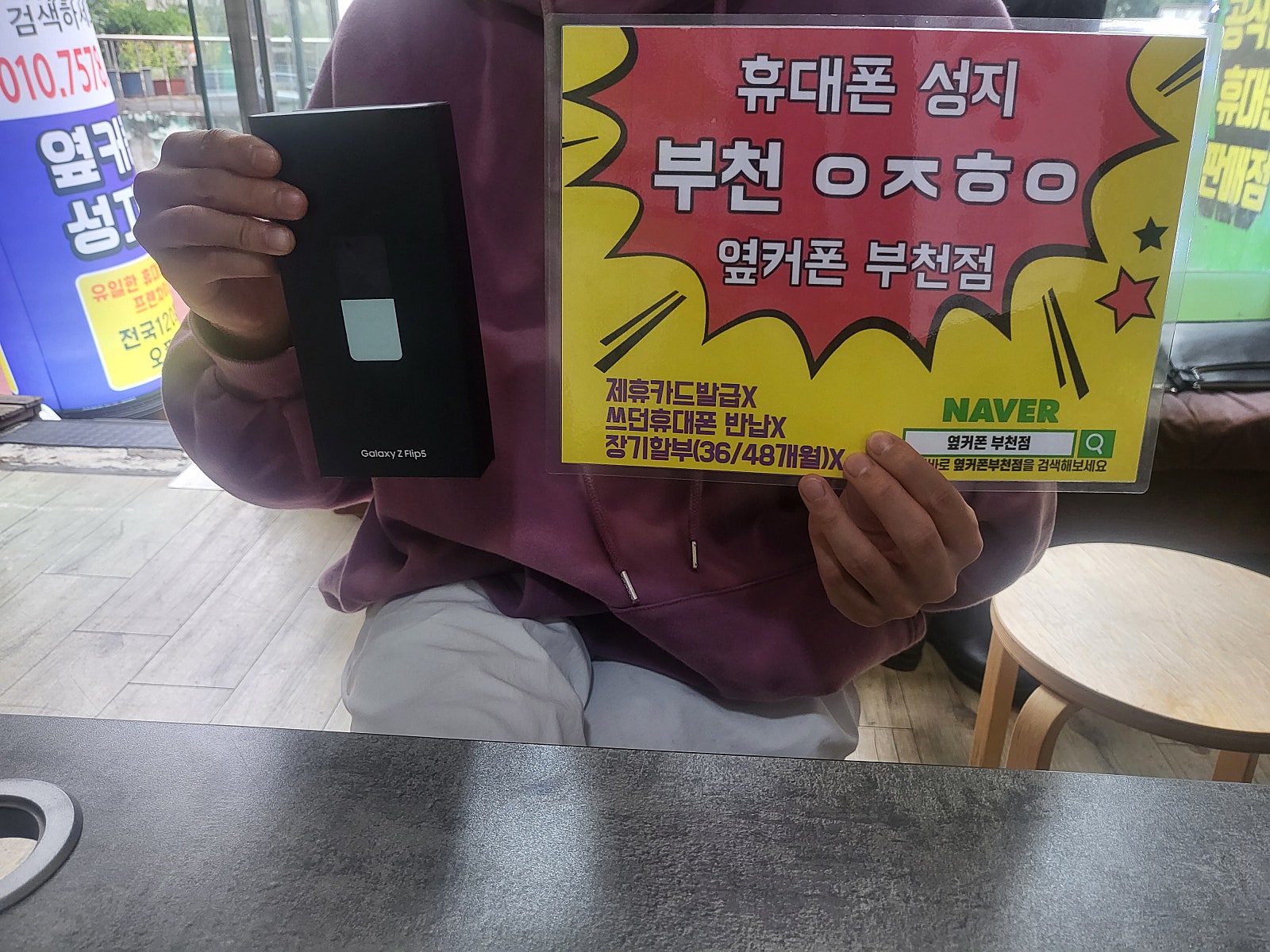 옆커폰 부천점 성지 갤럭시z플립5 ㅋㅌㅇㄷ 말도안되게 제일싸요