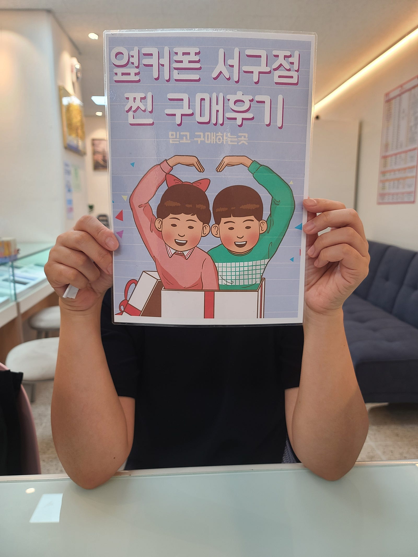 옆카폰 서구점에서 딸 휴대폰 샀어요