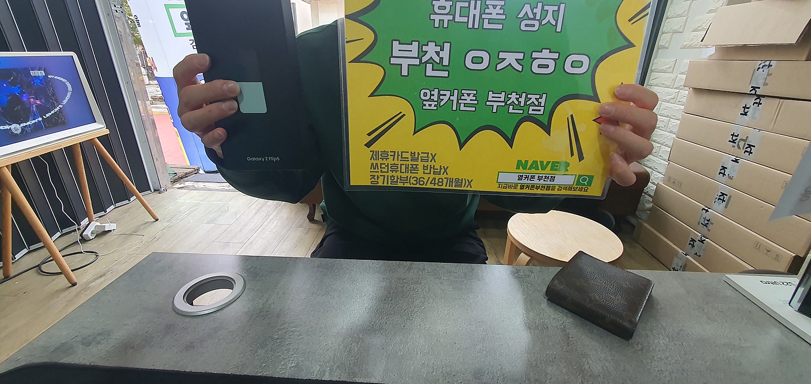옆커폰 부천점 (간판 성지 ) ㄹㄱㅇㄷ 플립5 구매후 인터넷 티비 동시 계약 최대지원금 세자리 후기