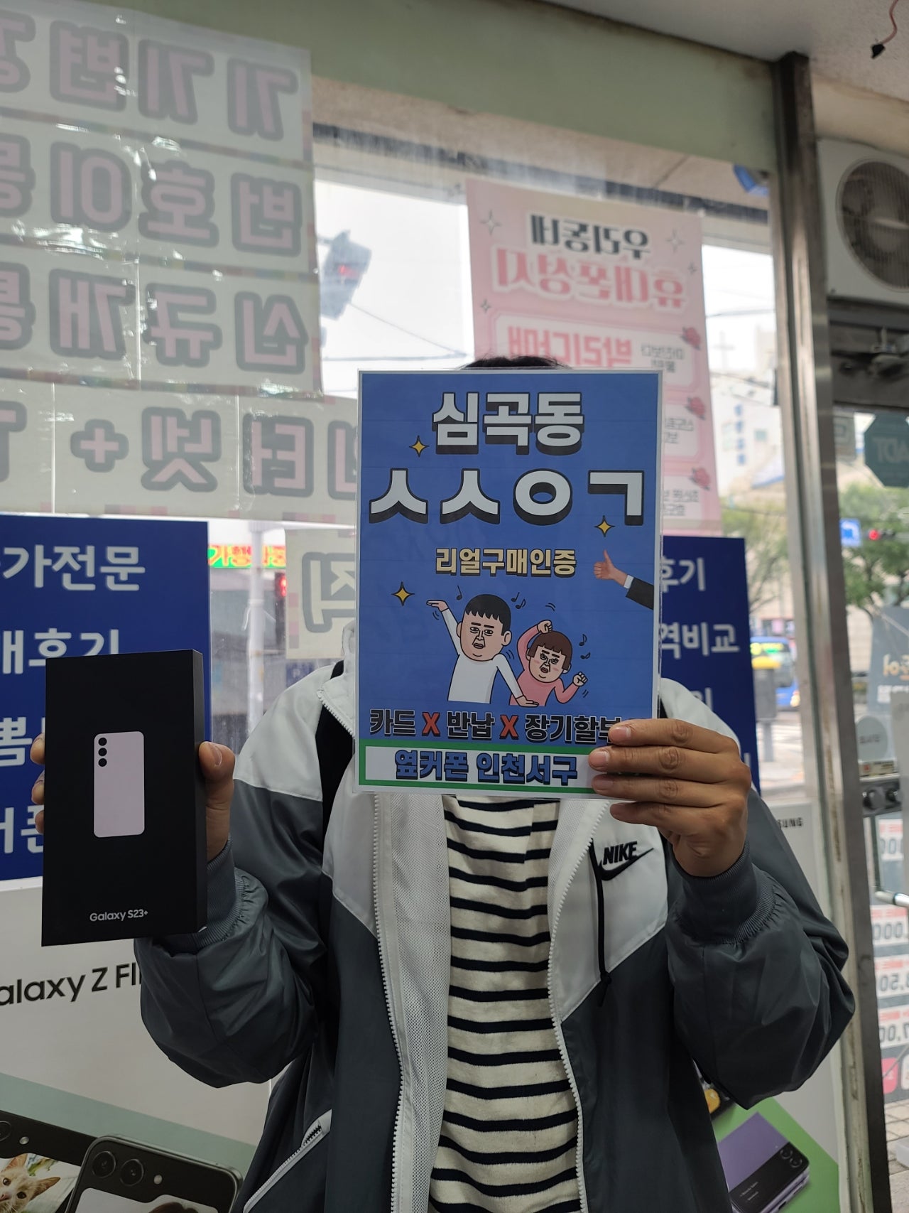 심곡동ㅅㅅㅇㄱ S23+ KT이동 조건좋네요