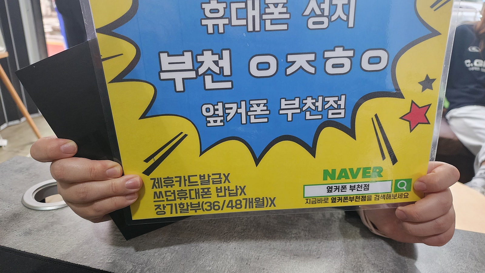 옆커폰 부천점 성지 아버지폰으로 ㅅㅋㄱㅂ 플립4 후기 ㅎ