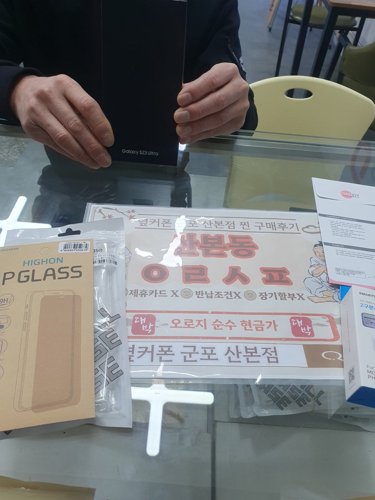 군포 산본동 ㅇㄹㅅㅍ s23울트라 구매후기
