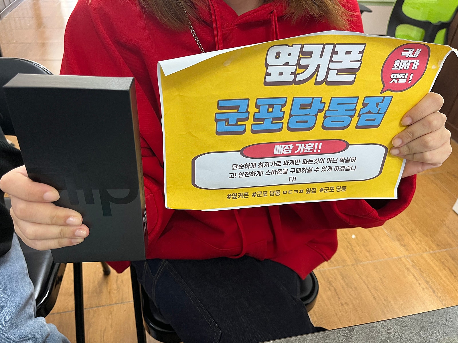 군포 당동 ㅂㄷㅋㅍ옆집에서 플립4 ㅋㅌㅂㅇ 로 아버지폰 합니당^^