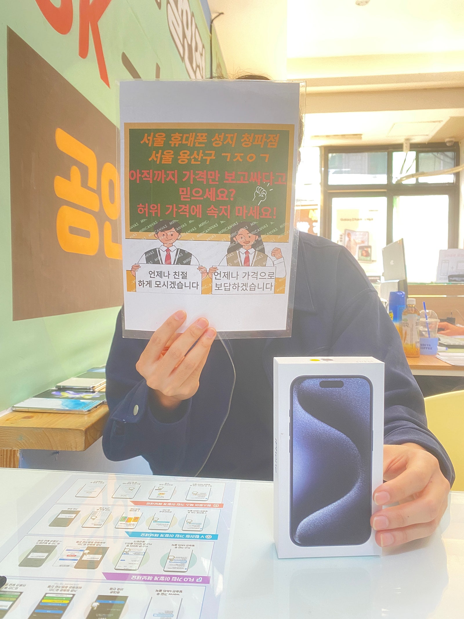 옆커폰 청파점 15프로 구매