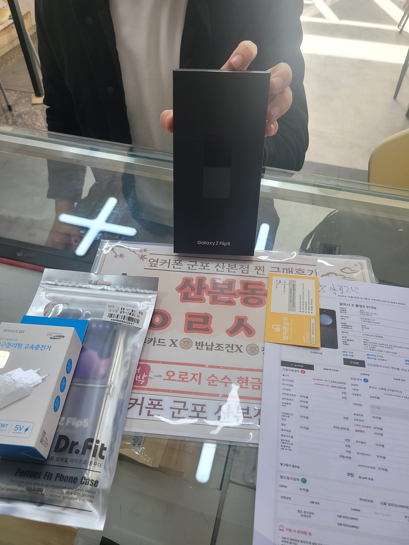 군포 산본동 ㅇㄹㅅㅍ 옆 플립5 개통후기