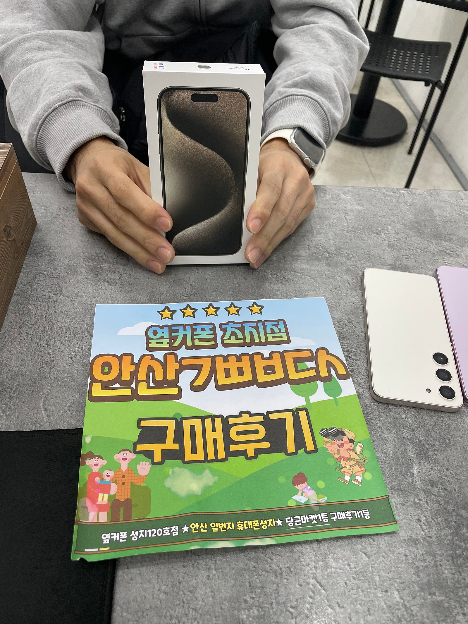 안산ㄱㅃㅂㄷㅅ 아이폰15프로 구매후기