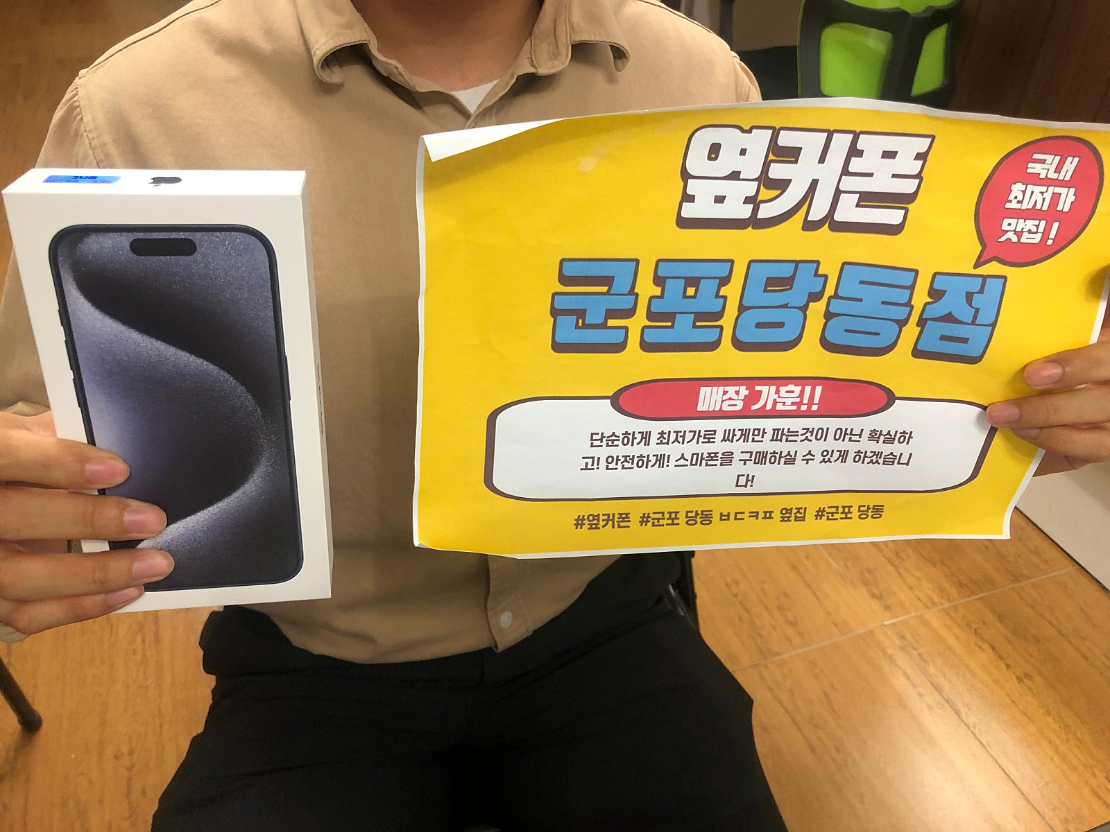 군포 당동 ㅂㄷㅋㅍ 옆집 아이폰 15 프로 ㅅㅋㄱㅂ 완료!!