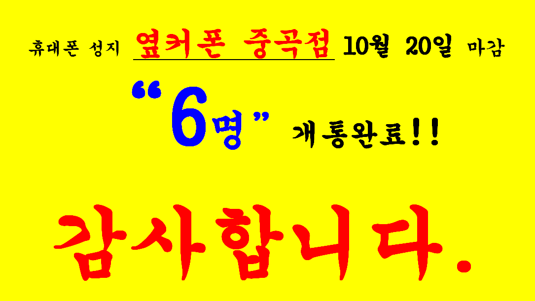 2023년 10월 20일 옆커폰 중곡점