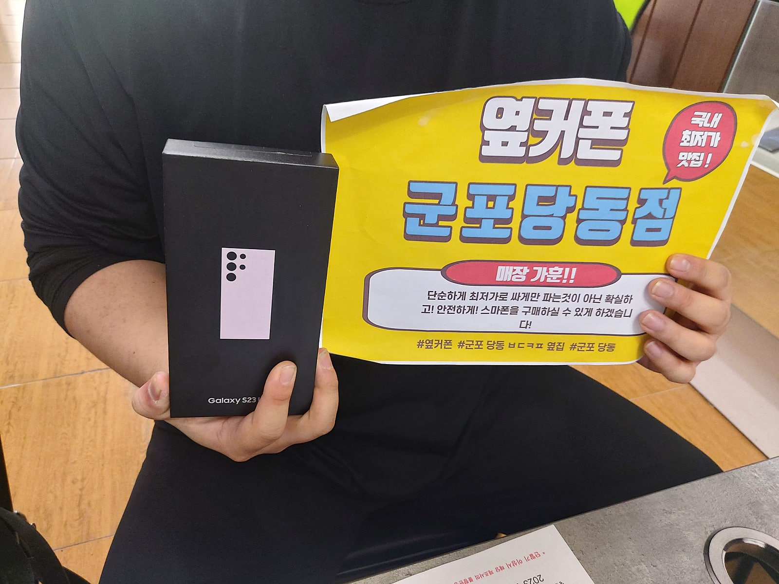 군포 당동 ㅂㄷㅋㅍ 옆집 23울트라 ㅋㅌㄱㅂ 토요일개통성공