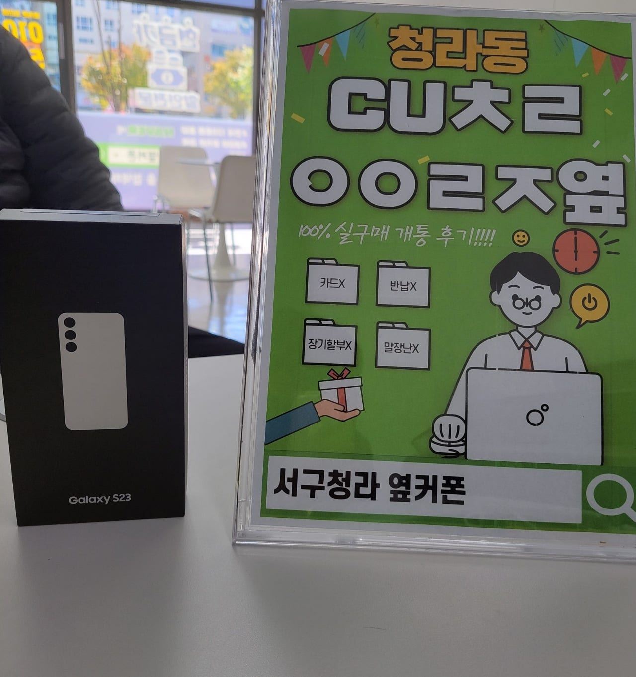 인천서구 청라cuㅊㄹㅇㅇㄹㅈ에서 갤23구매