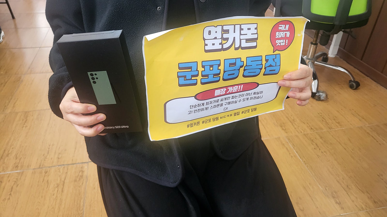 군포 당동 ㅂㄷㅋㅍ 옆집 23울트라 저렴하베 개통잘하고 가요