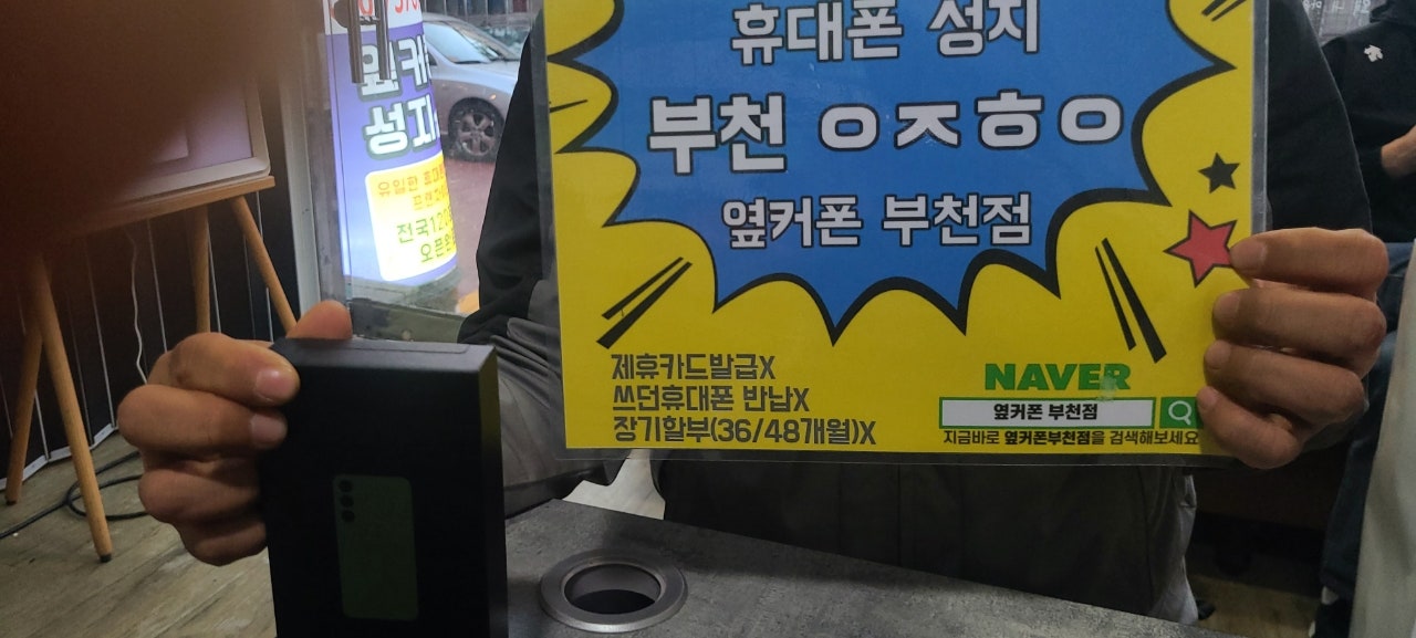 옆커폰 부천점 성지에서 ㄹㄱㄱㅂ 갤럭시s23 구매
