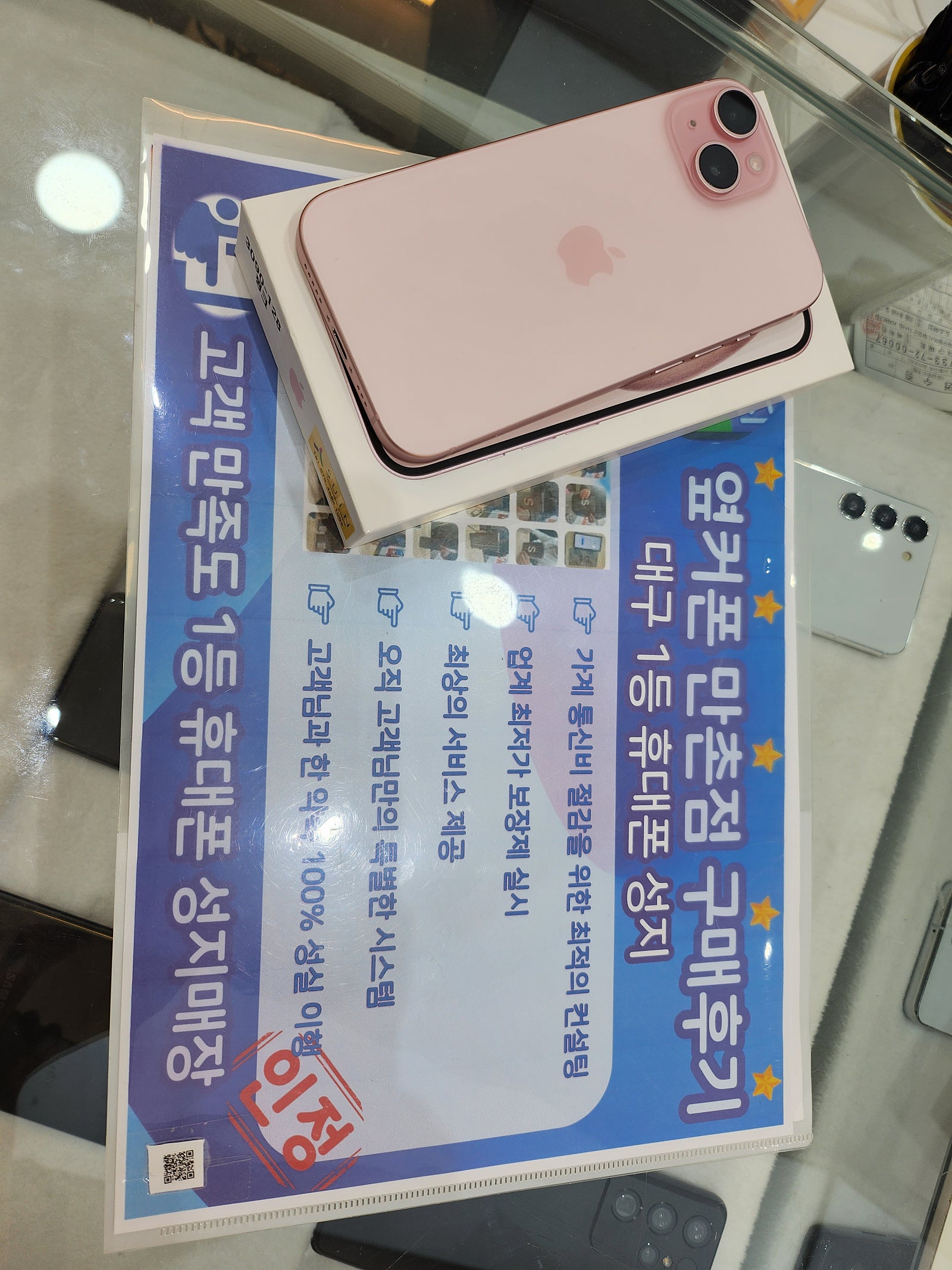 옆커폰 만촌점 아이폰15 구매후기